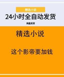 这个影帝要加钱