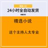 这个主持人太专业