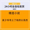 真少爷考上了地府公务员