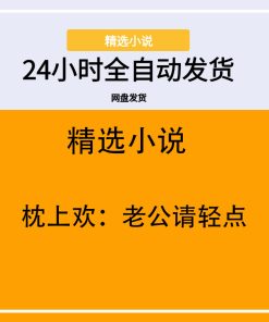 枕上欢：老公请轻点