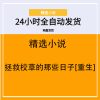 拯救校草的那些日子[重生]