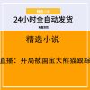 直播：开局被国宝大熊猫跟踪