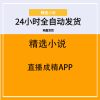 直播成精APP