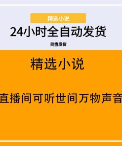 直播间可听世间万物声音