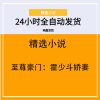 至尊豪门：霍少斗娇妻
