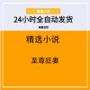至尊狂妻