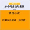 中国古代都城（出书版）