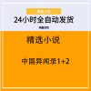 中国异闻录1+2