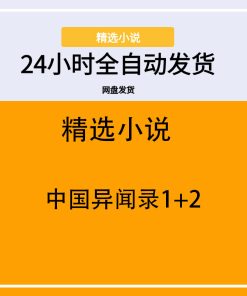 中国异闻录1+2