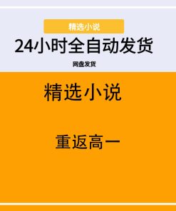 重返高一