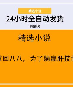 重回八八，为了躺赢肝技能