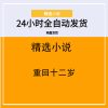重回十二岁