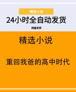 重回我爸的高中时代