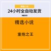 重炮之王