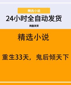 重生33天，鬼后倾天下