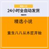 重生八八从木匠开始