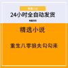重生八零狼夫勾勾来