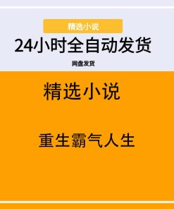 重生霸气人生
