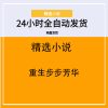 重生步步芳华