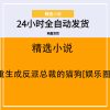 重生成反派总裁的猫狗[娱乐圈]