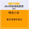 重生宠婚农家女