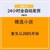 重生从2005开始