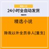 除我以外全员非人[重生]