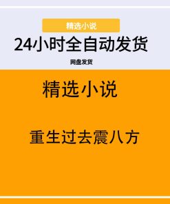 重生过去震八方