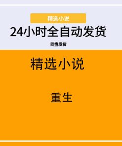 重生