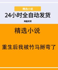 重生后我被竹马掰弯了