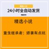 重生继承者：娇妻有点坑