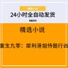 重生九零：犀利港姐恃靓行凶