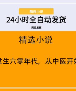 重生六零年代，从中医开始