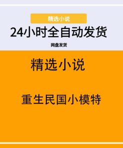 重生民国小模特