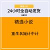 重生名媛计中计