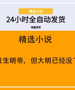 重生明帝，但大明已经没了