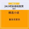重生农家乐