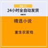重生农家母