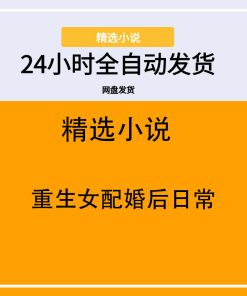 重生女配婚后日常