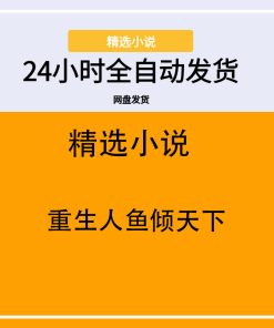 重生人鱼倾天下