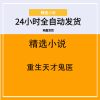 重生天才鬼医
