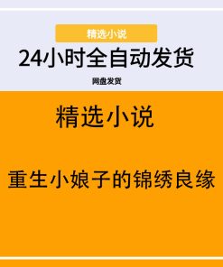 重生小娘子的锦绣良缘