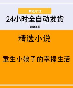 重生小娘子的幸福生活
