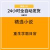 重生学霸日常