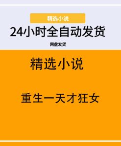 重生一天才狂女