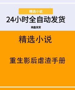 重生影后虐渣手册