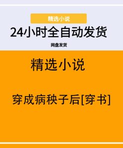 穿成病秧子后[穿书]