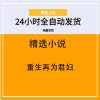 重生再为君妇