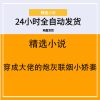 穿成大佬的炮灰联姻小娇妻