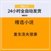 重生渣夫狠妻